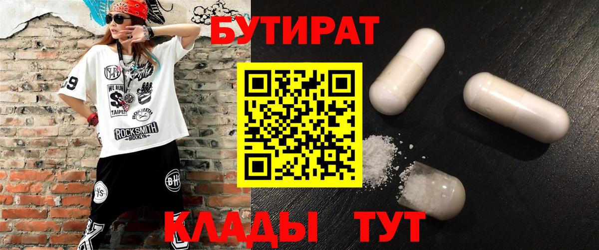БУТИРАТ Butirat Слободской