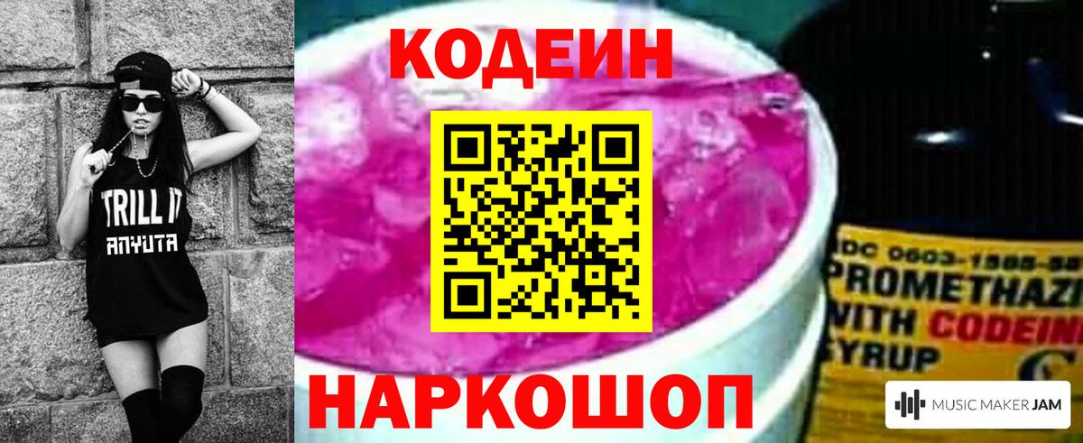 Кодеин Purple Drank  Вход с VPN  Кодеин Purple Drank  Слободской 